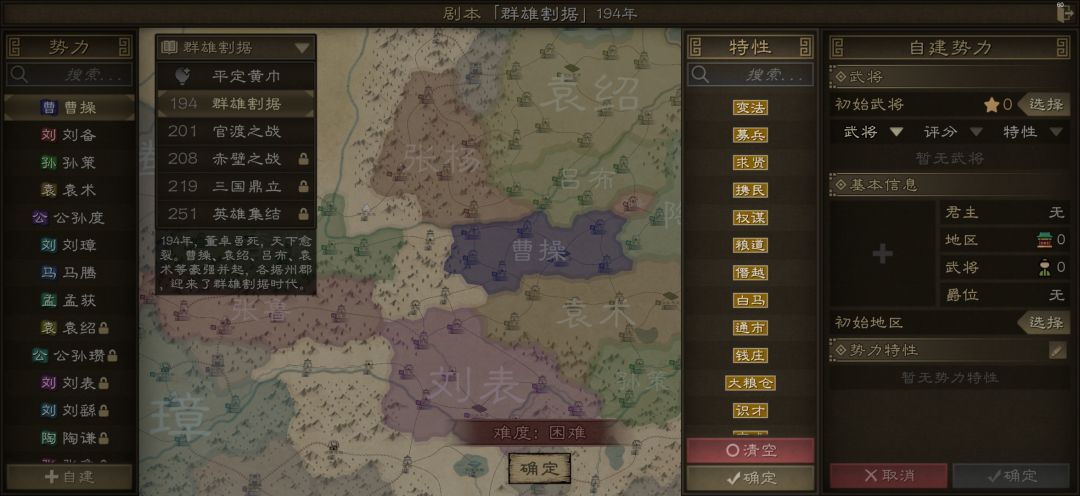 势力特性 1