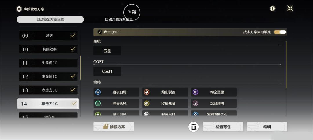 分享下我的声骸管理方案截图