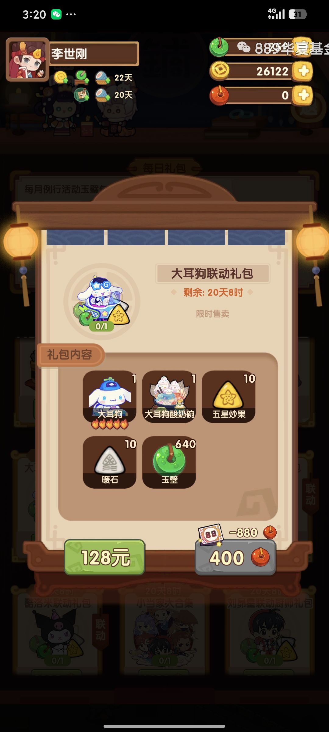 新手买大耳狗还是曦和 2