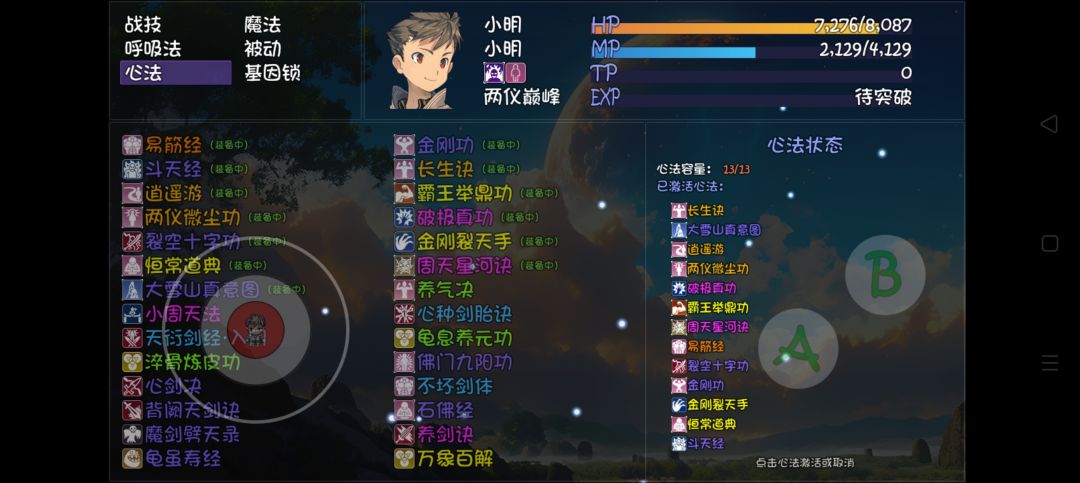 无神妙装备心法毕业了没大佬们 2