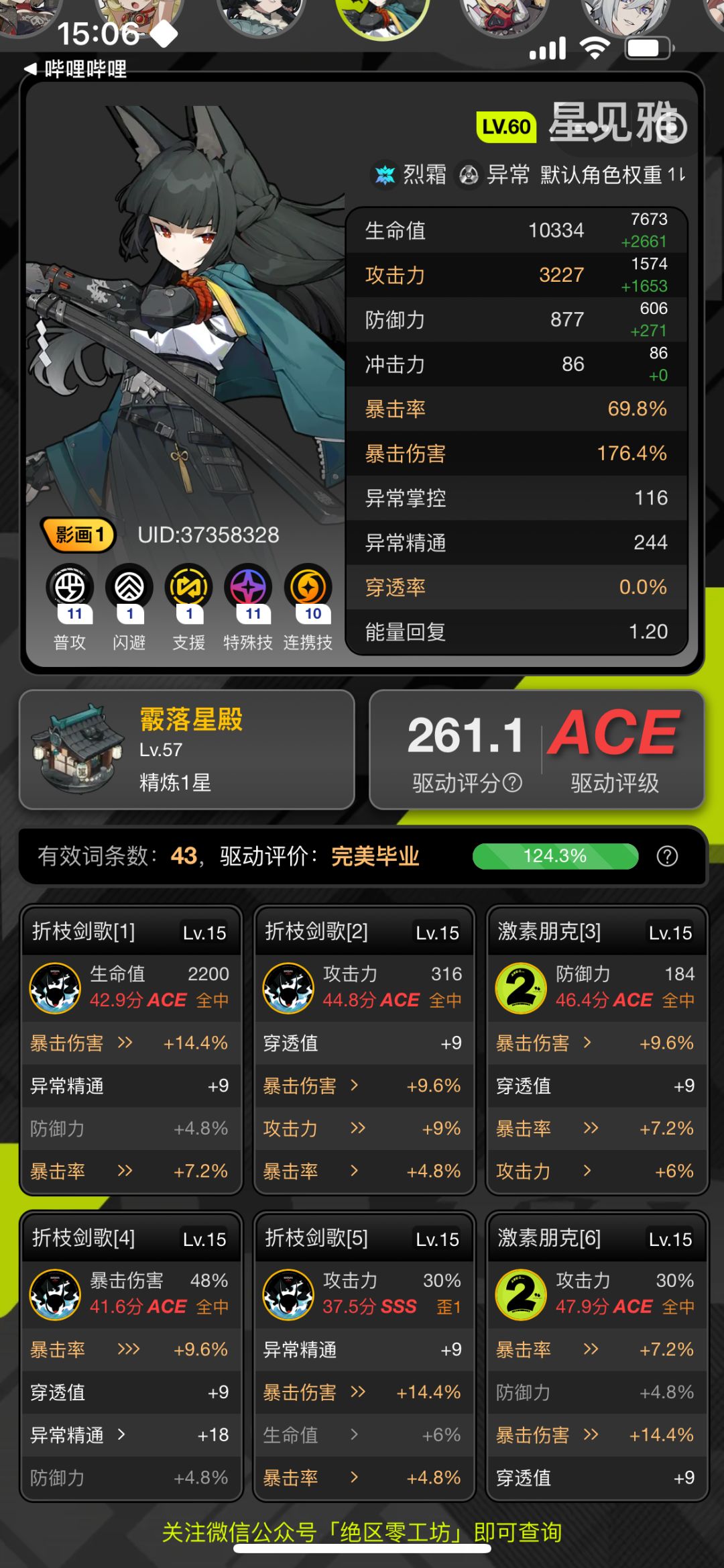有大佬说下究竟是攻击好还是冰伤好嘛? 2