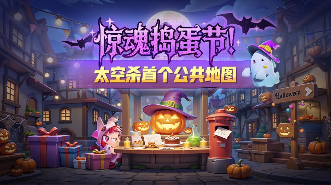 法官判定优化？惊魂捣蛋节来袭！截图