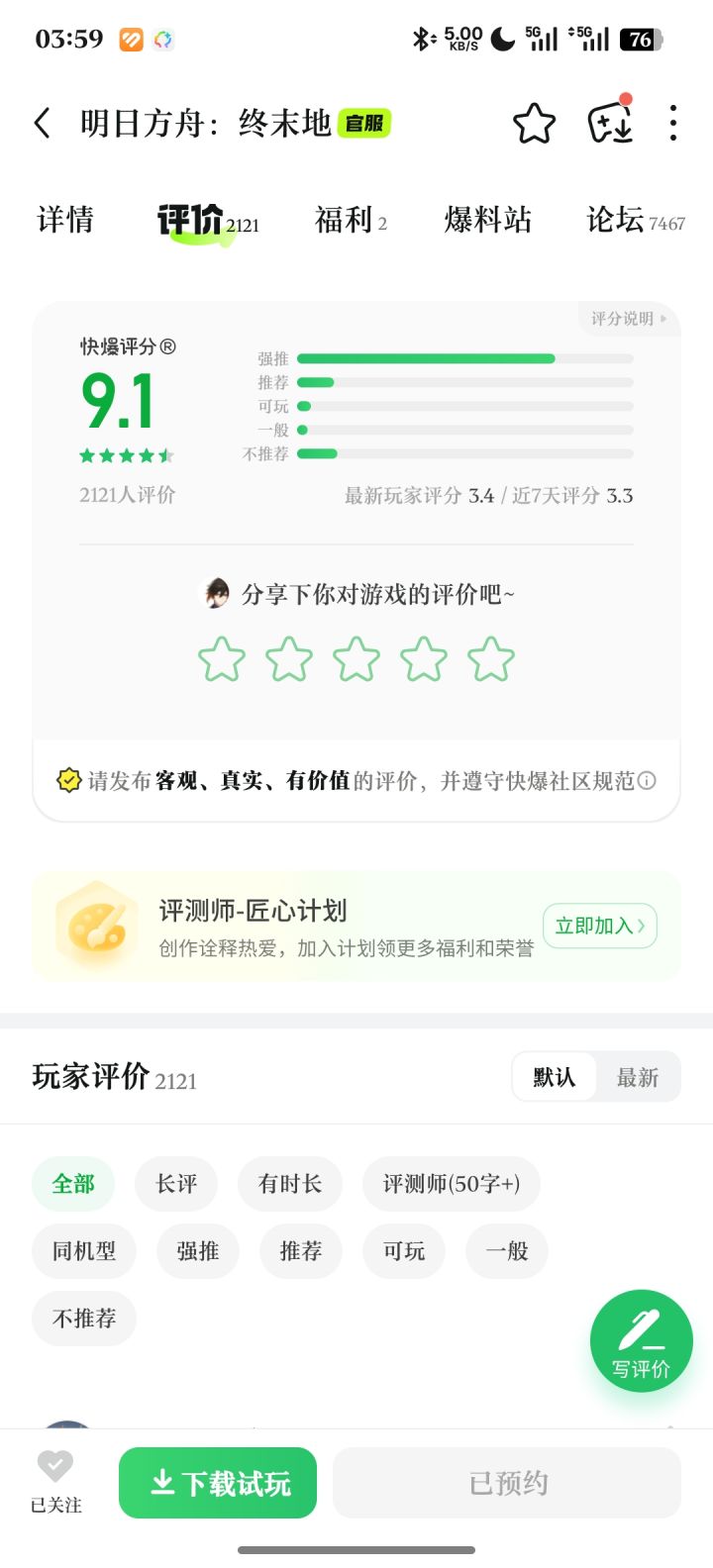 taptap的玩家还是太宽容,隔壁都3.3了截图