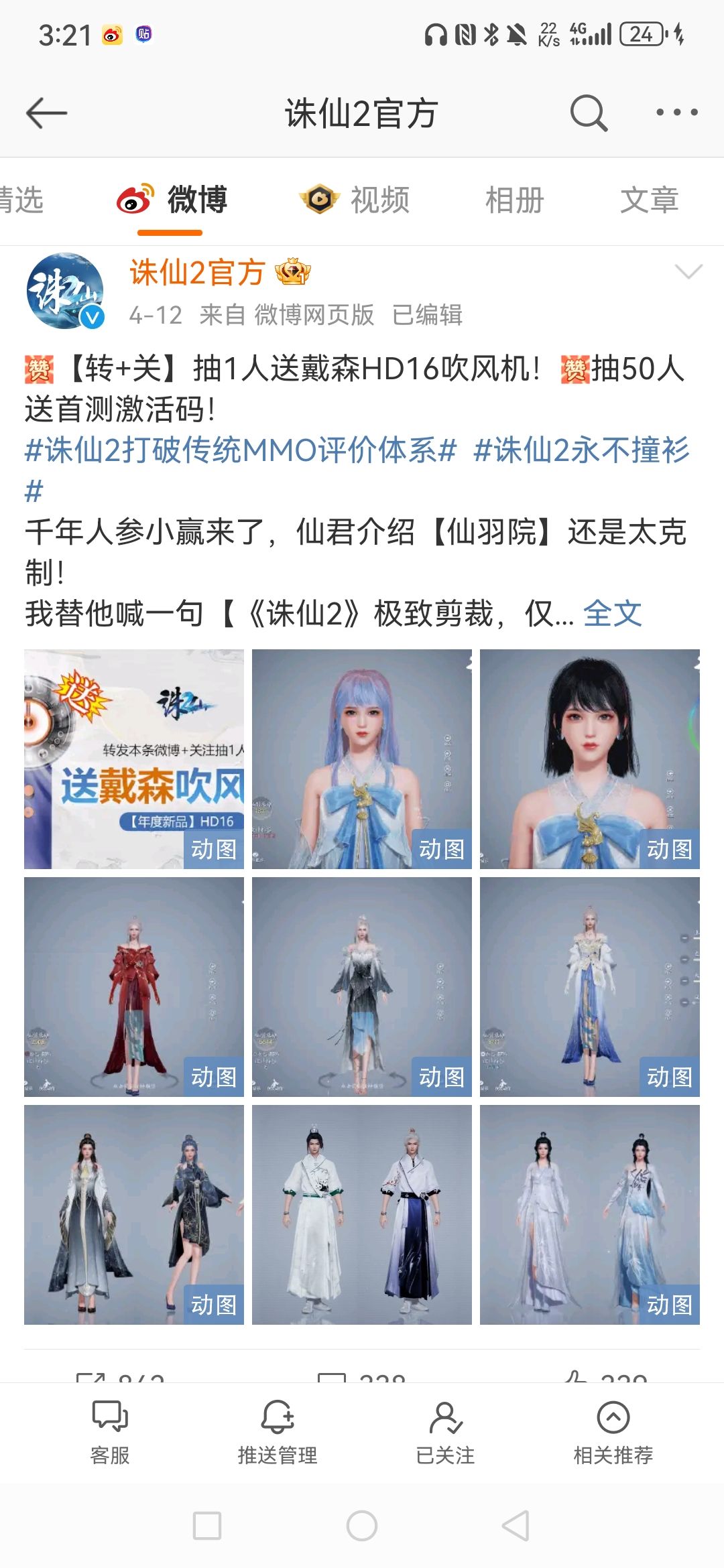 盘点各平台获得测试资格方式(微博) 3