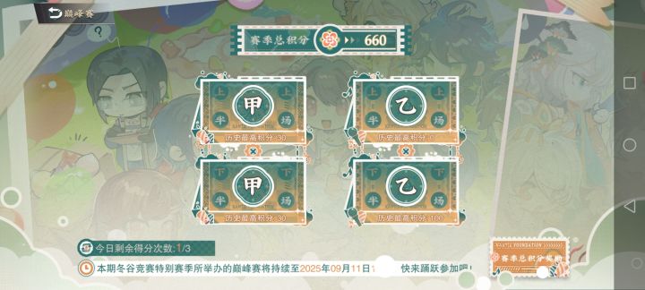 乙上半场打完不给奖励的吗截图