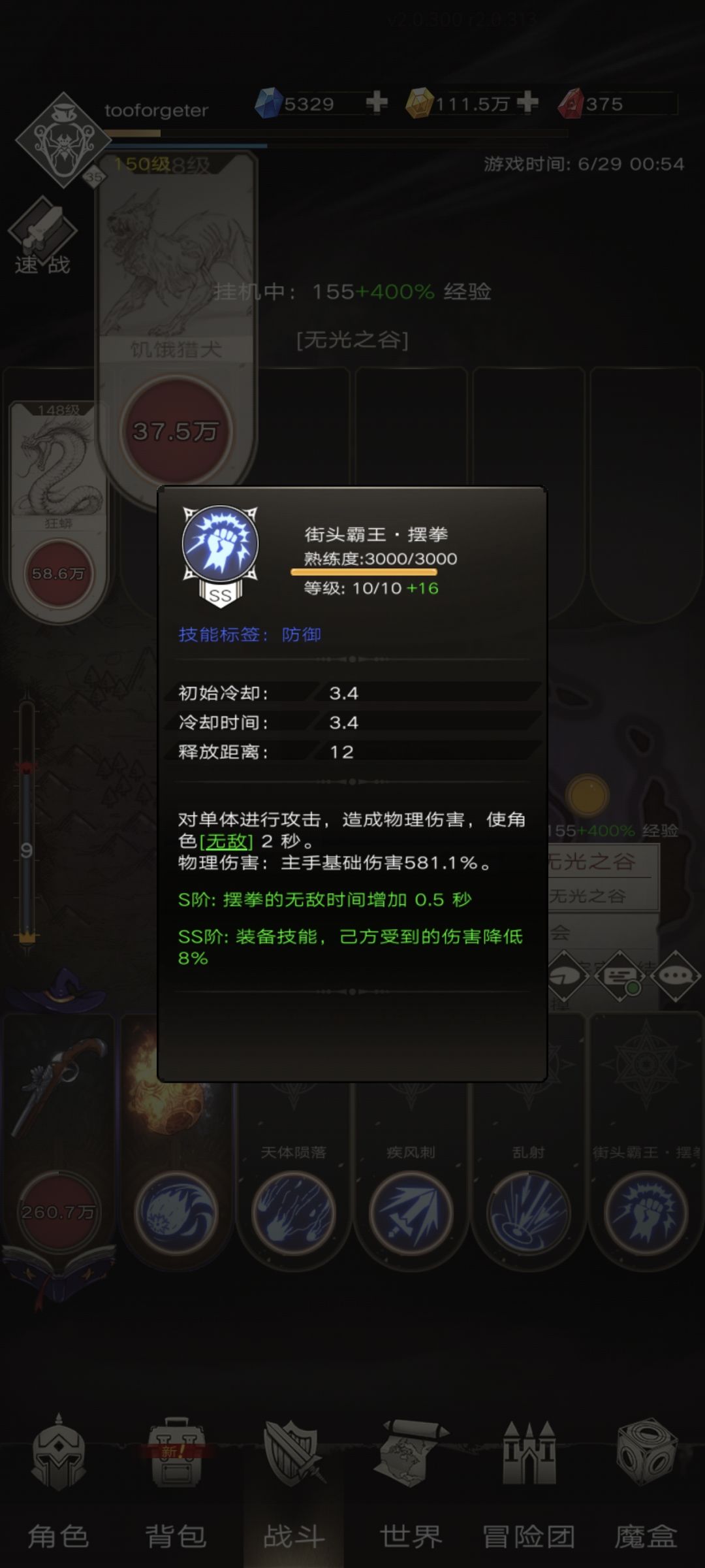 摆拳 1