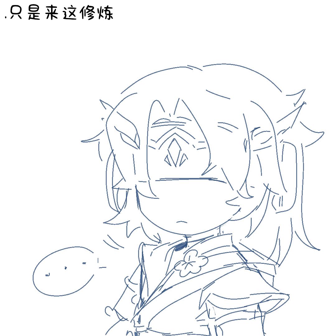 魂游太虚x穿林打叶 1