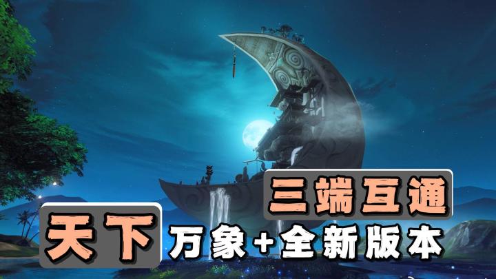 网易出品的天下万象，迎来2.0版本更新！丰富的活动同步开启！截图