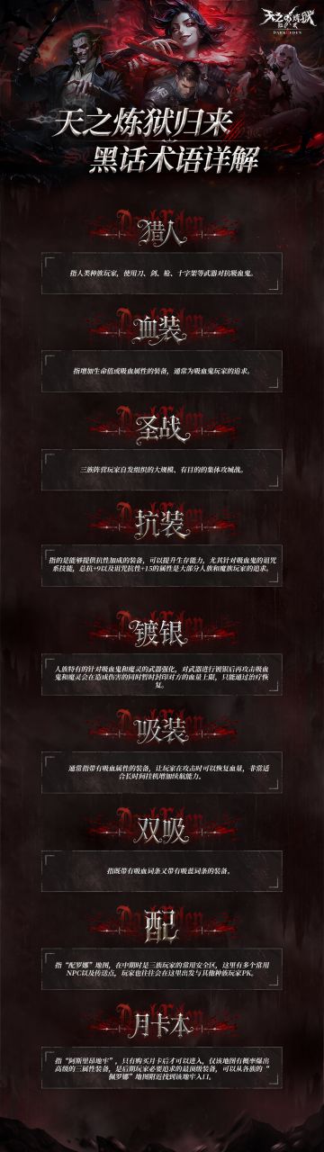 天之炼狱端游黑话盘点