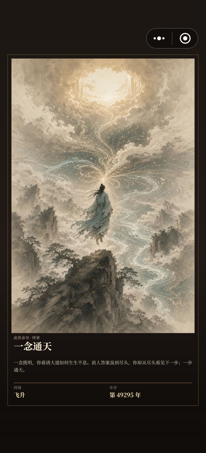 第一次玩，最后86%的成功率我还以为要多练练，推了2次，最后才发现原来是大结局了截图