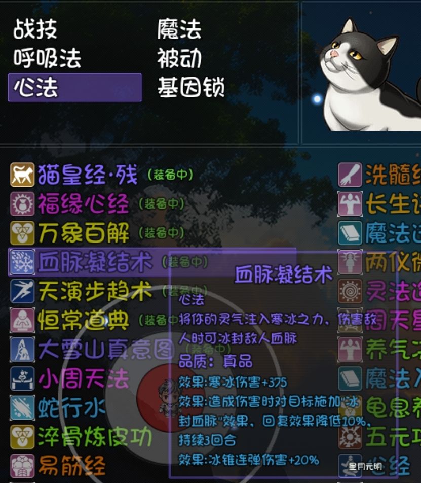 套装冰锥疾射能吃到心法冰锥连弹的加成吗? 2