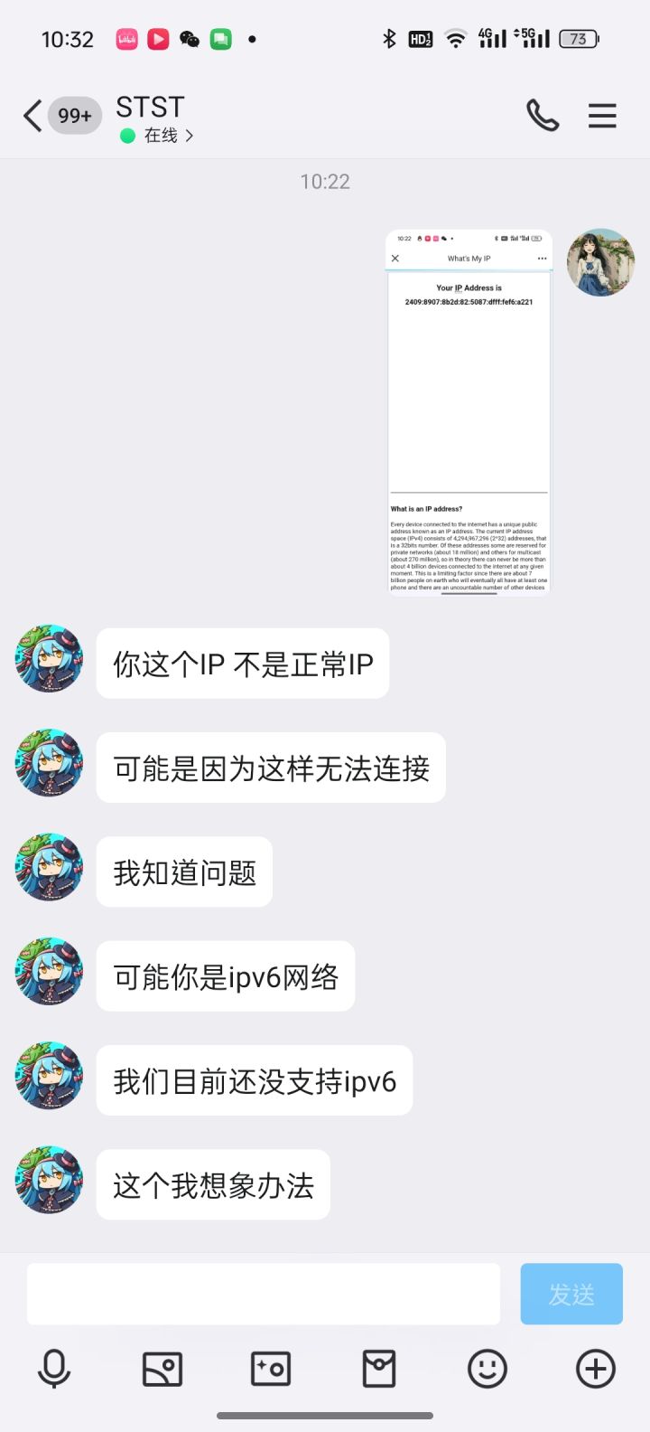 ipv6的现在还不能玩截图