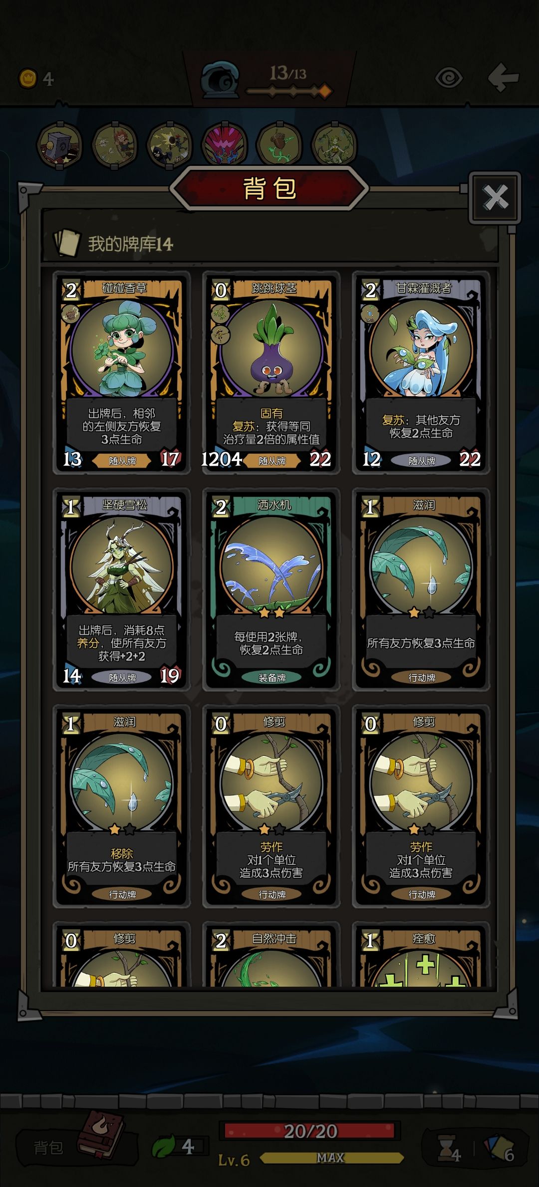 跳跳球茎+扎根+冲击+痊愈＝超高永久攻击截图