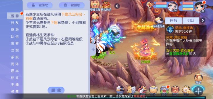 收到免战通知截图