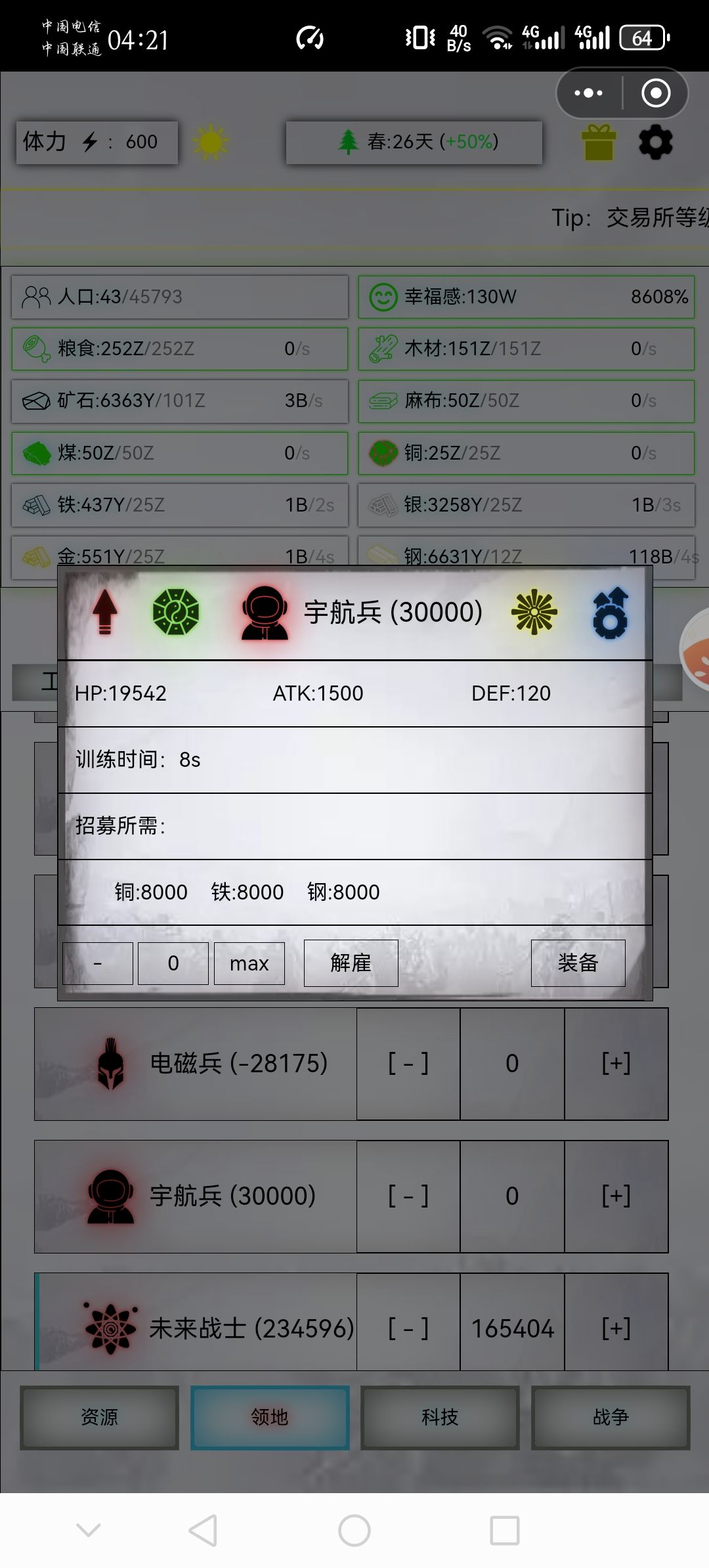 宇航神炼20 1