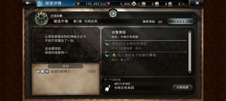 第三章 没有任务的引导提示了，请问怎么过截图