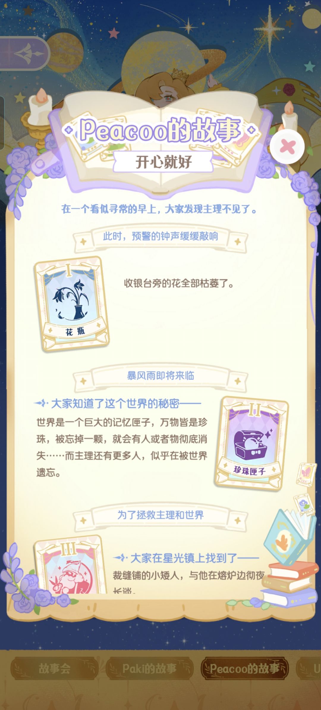 Peacoo的故事：开心就好截图