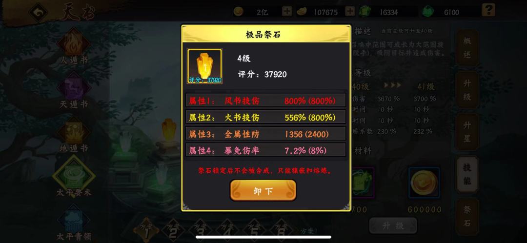 活动刚结束极品祭石箱子新鲜出炉二 1