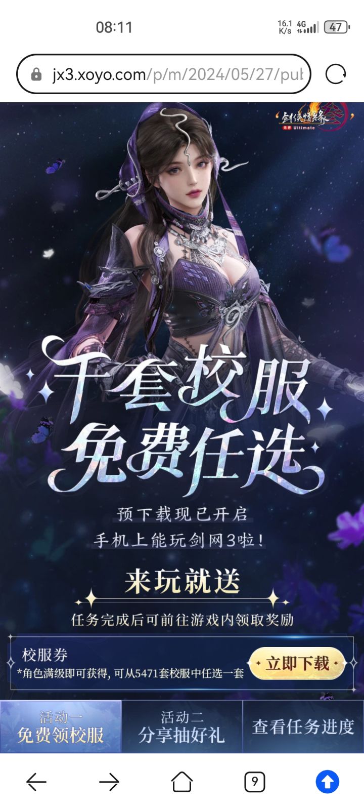 送校服H5活动截图