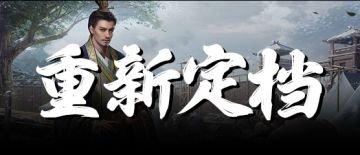 煮酒测试将于12月14日开启（内含增设服务器、资格获取等信息）