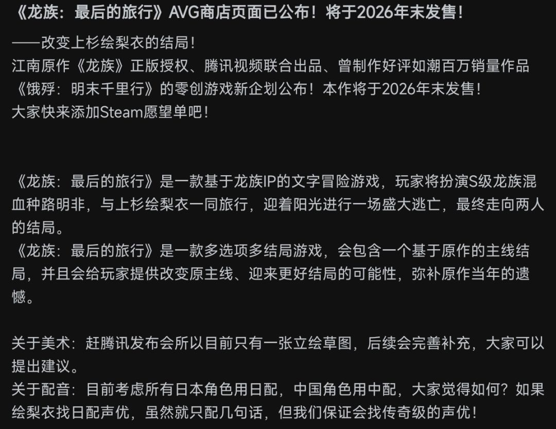 《龙族:最后的旅行》商店已公布!有零创哟 2