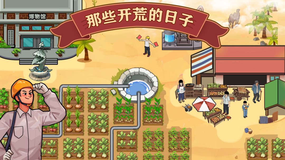 【新游推荐】如何合理规划资源的模拟经营游戏——《和平发育》截图