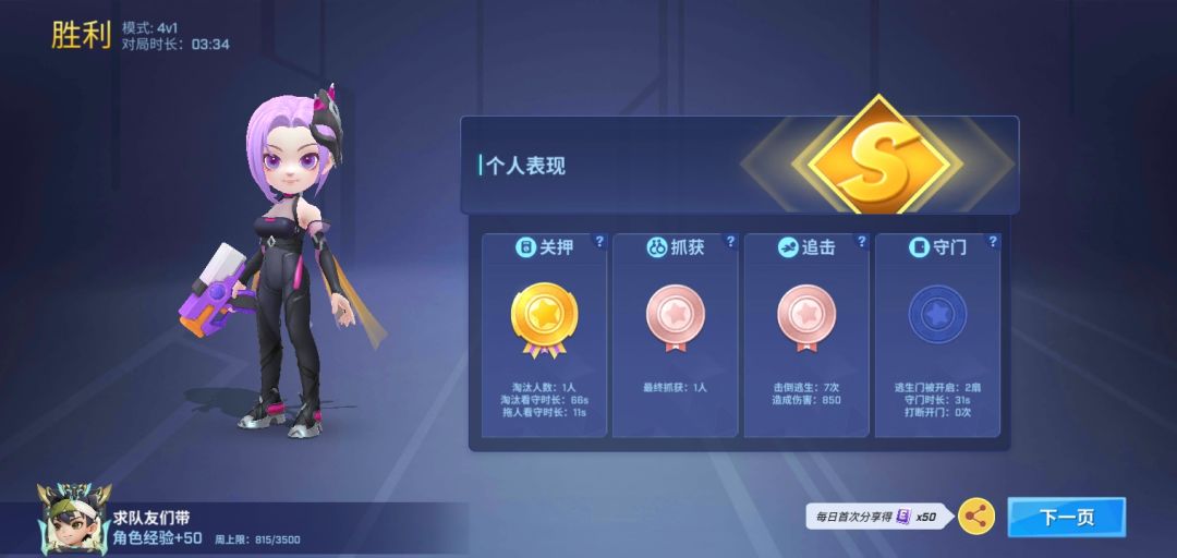 晋级 3