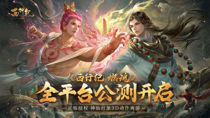 西行纪-实战画面截图