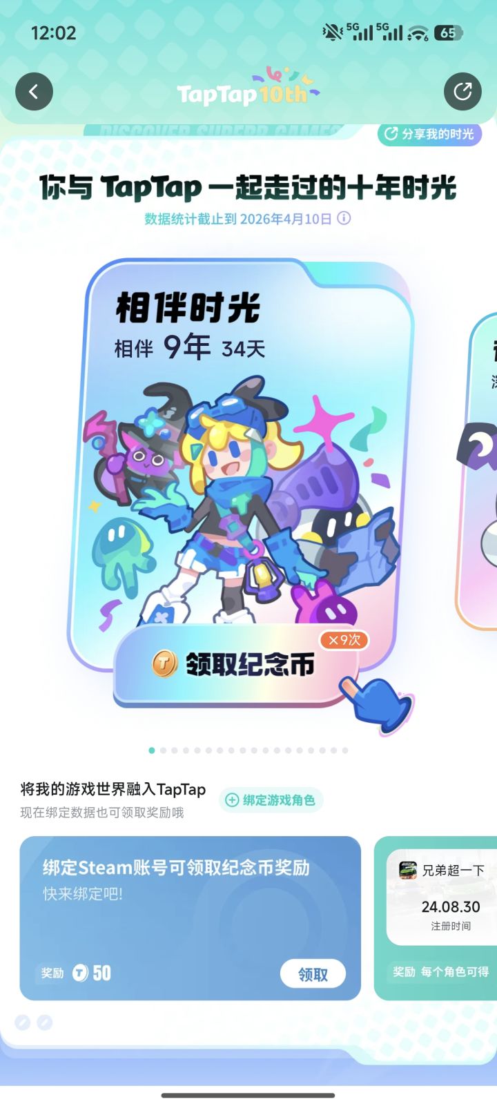 陪伴taptap竟然已经九年了截图