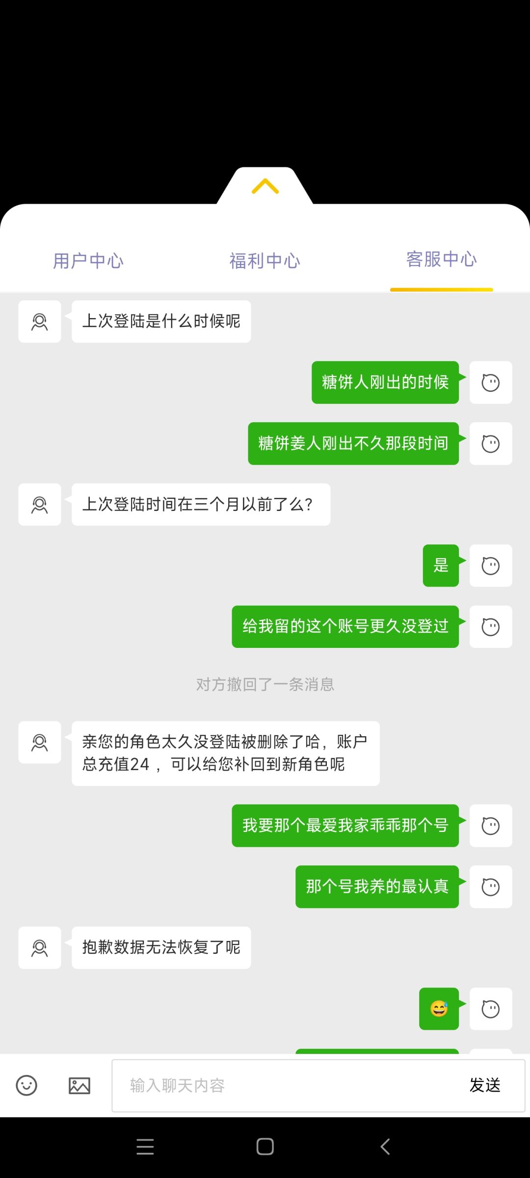 不登录就删除账号，避雷！！！ 3