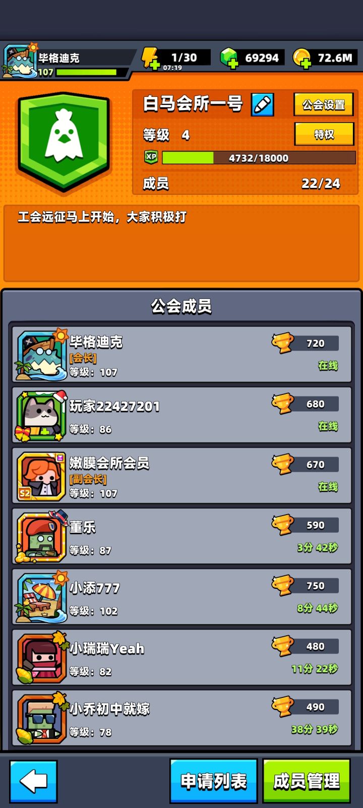 四级公会,和谐有爱,求活跃玩家!!截图