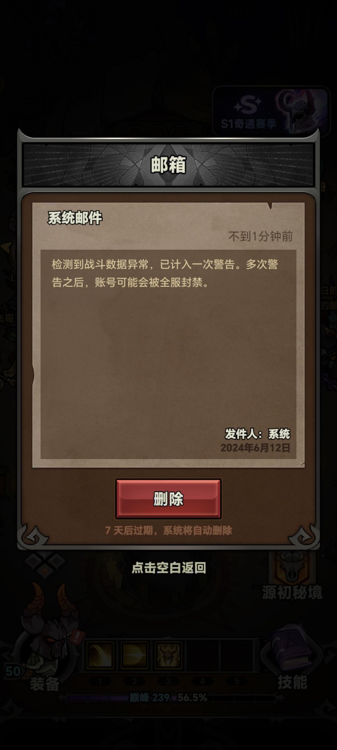 刷图过快,提示数据异常 1