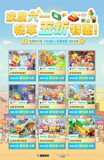 【欢度六一，畅享五折特惠】开罗打骨折！向你发出游玩邀请函。