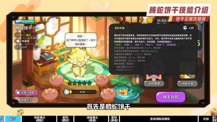 腾蛇＆离青初步分析截图
