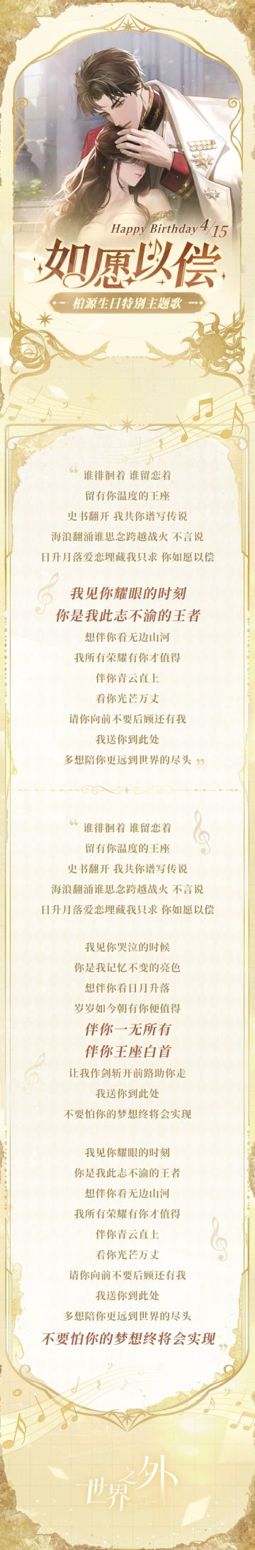 柏源生日主题歌丨如愿以偿