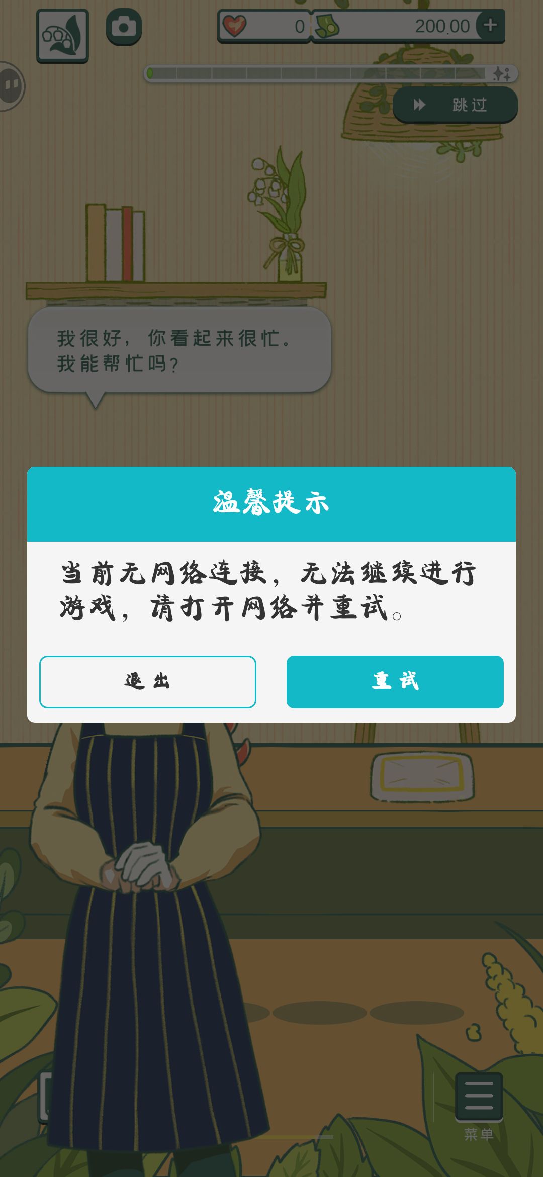 都进来了 到就说无网络 2