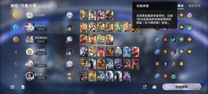 排位赛偶遇四海来源截图