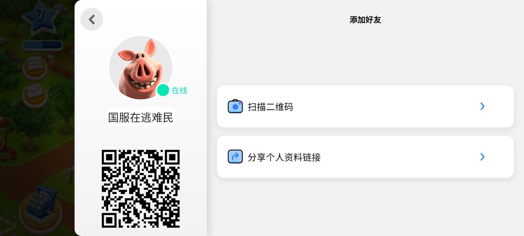 加好友 1
