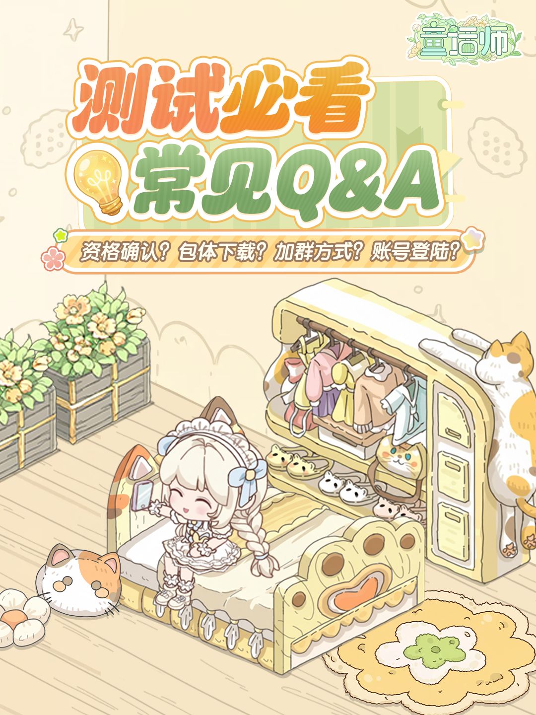 ⏰明日开测！《童话师》保姆级入园指南📖截图