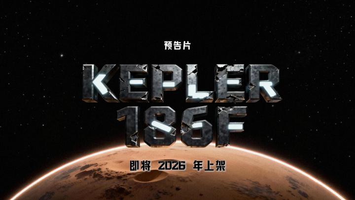 凯普勒 186F 预告片截图