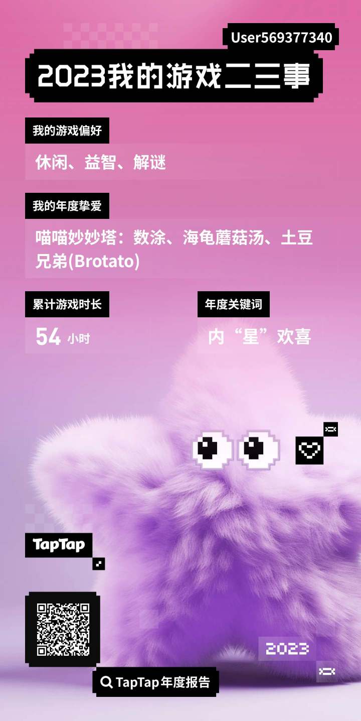 年度游戏报告截图