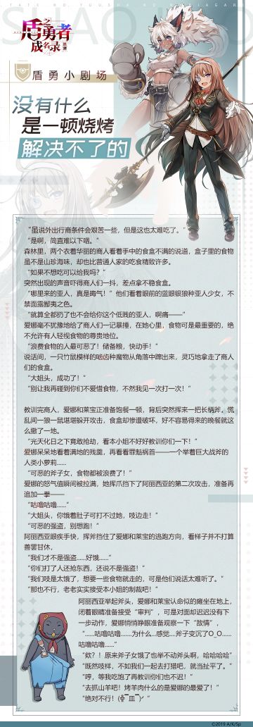 【盾勇小剧场】没有什么是一顿烧烤解决不了的！