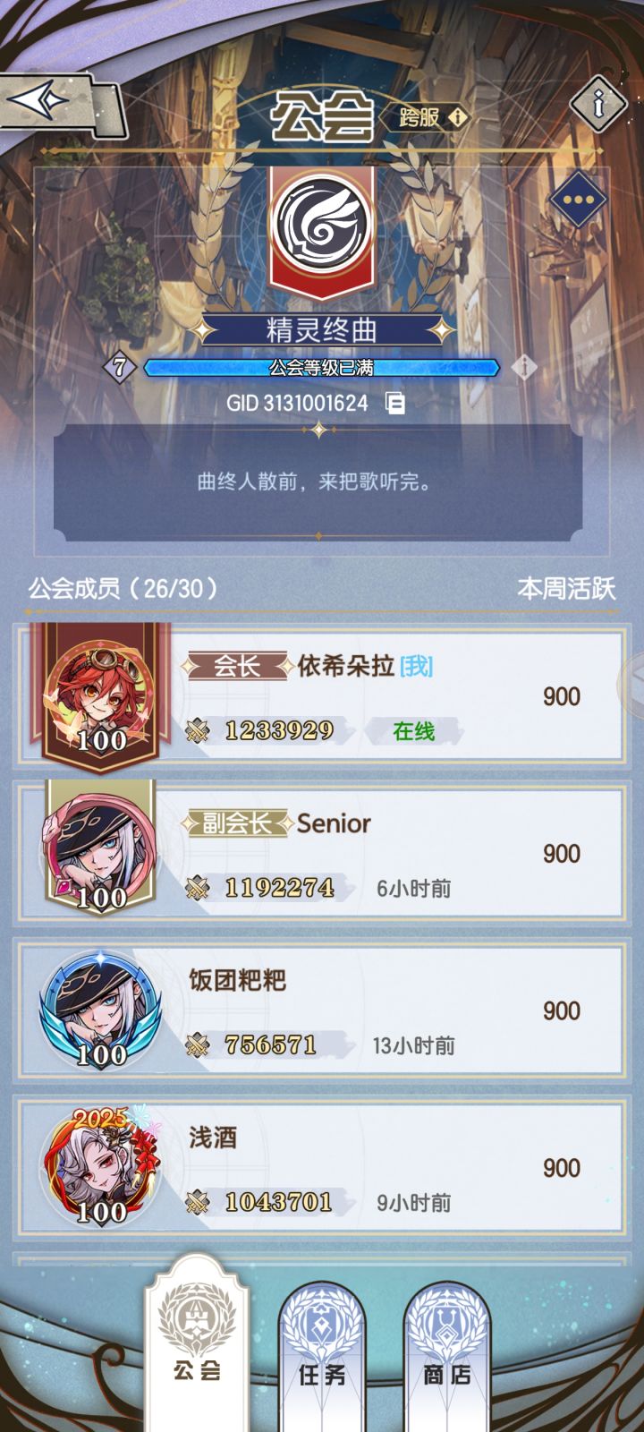 公会招募贴截图