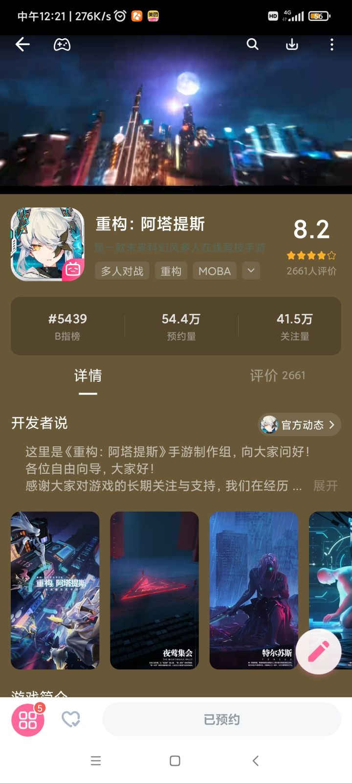 复活赛截图