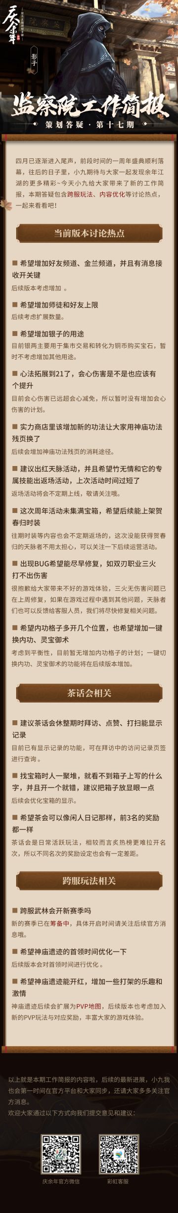 【监察院工作简报】第十七期：关于跨服玩法的讨论