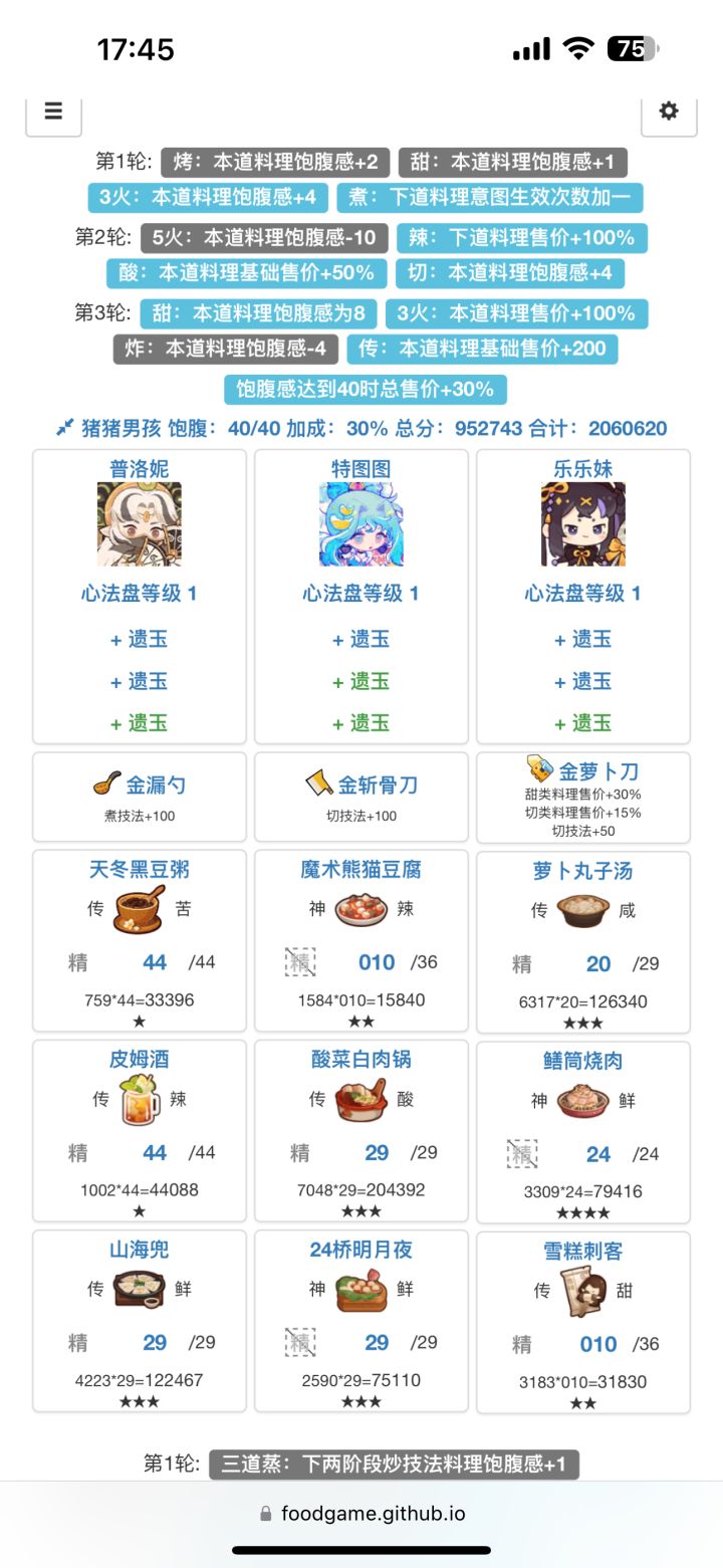 风云宴-省-猪猪➕御弟截图