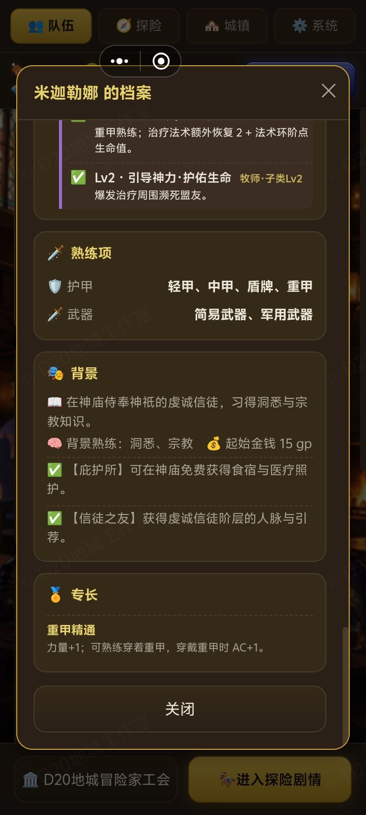 牧师生命方向和本职业一级重甲被动不生效截图