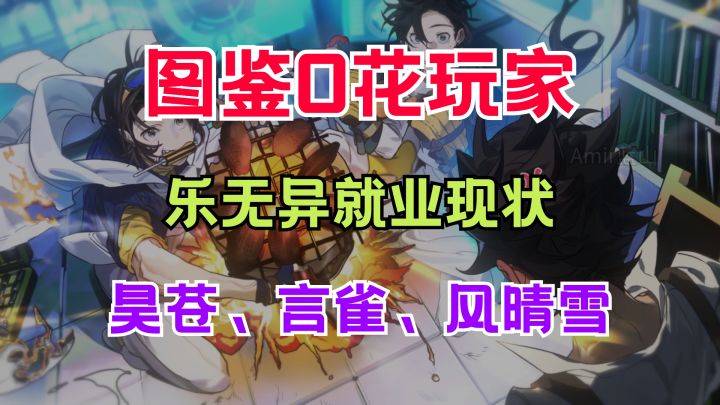 【白荆回廊】乐无异热门配队攻略!格兰索历险记/角色攻略截图
