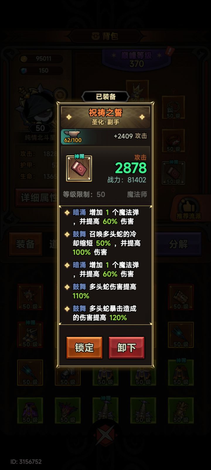 第一次圣化截图