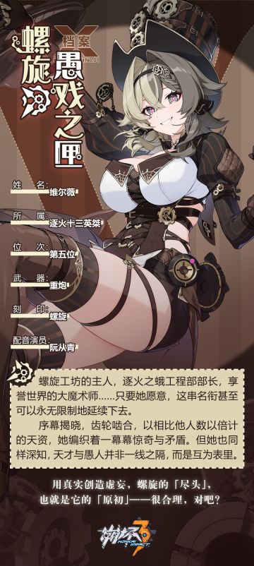 ★维尔薇「螺旋·愚戏之匣」×档案第一弹★